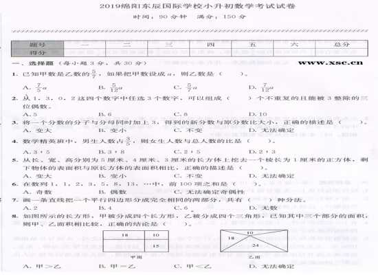 2019绵阳东辰国际学校小升初数学考试试卷及答案（模拟真题）