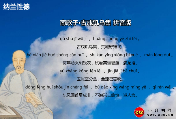 南歌子·古戍饥乌集拼音版.jpg