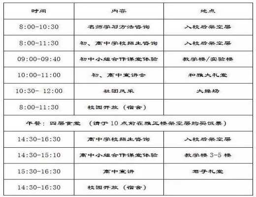 2019天河外国语校园开放日时间+地点