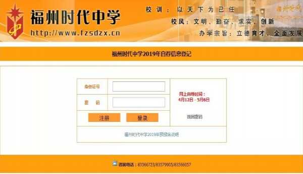 2019福州时代中学小升初招生简章（报名时间+报名网址入口）