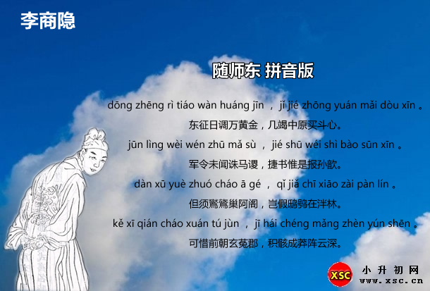 随师东拼音版.jpg