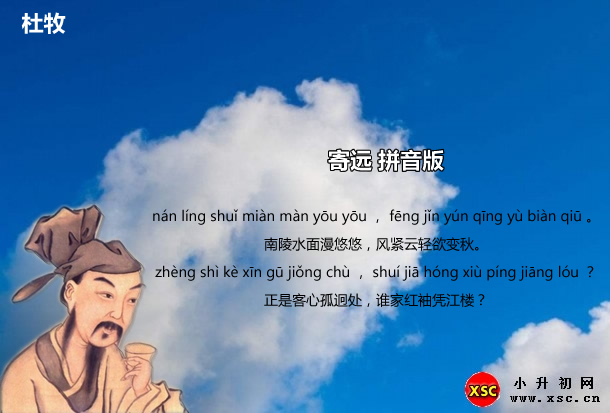 寄远 拼音版.jpg