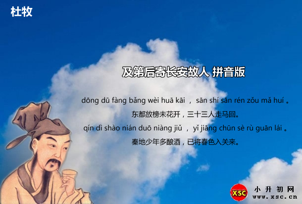 及第后寄长安故人拼音版.jpg