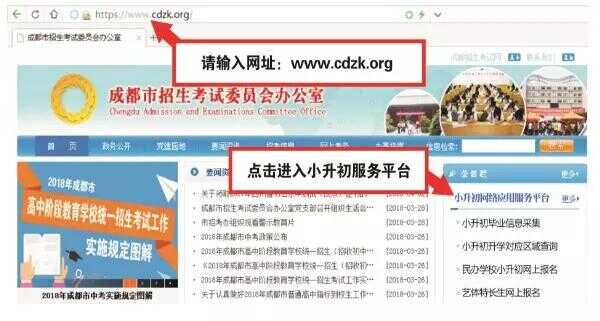 2019成都市小升初网络应用服务平台注册操作流程