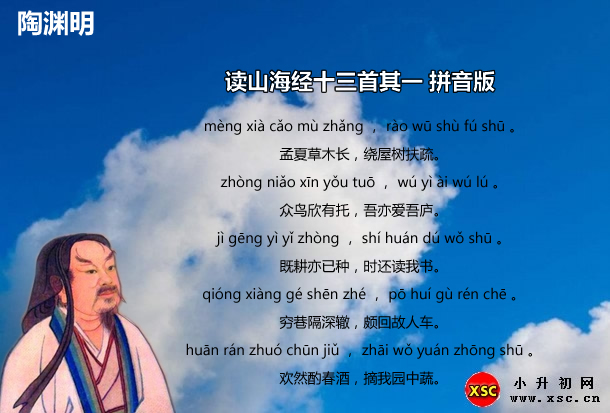 读山海经十三首其一拼音版.jpg