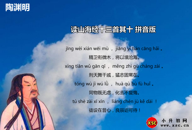 读山海经十三首其十拼音版.jpg