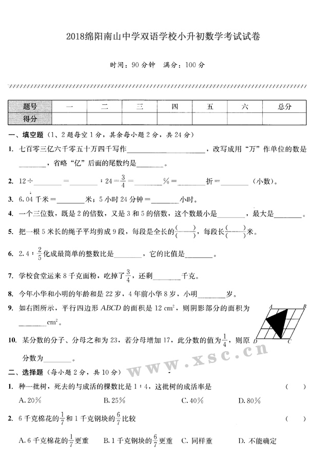 绵阳南山中学双语学校1.jpg