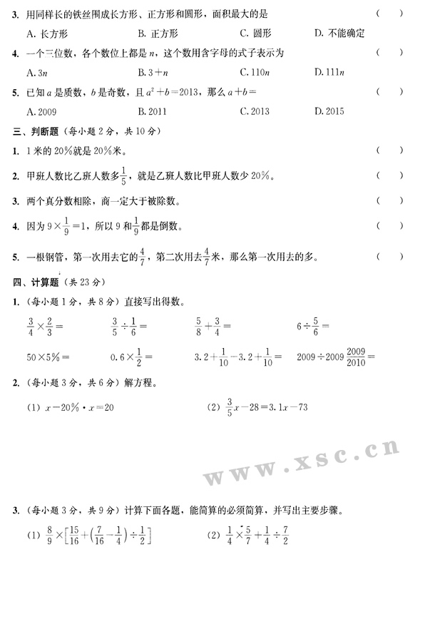 绵阳南山中学双语学校2.jpg