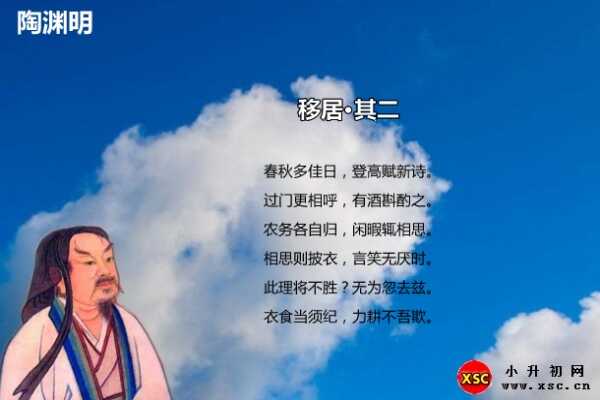 移居其二阅读答案（陶渊明）