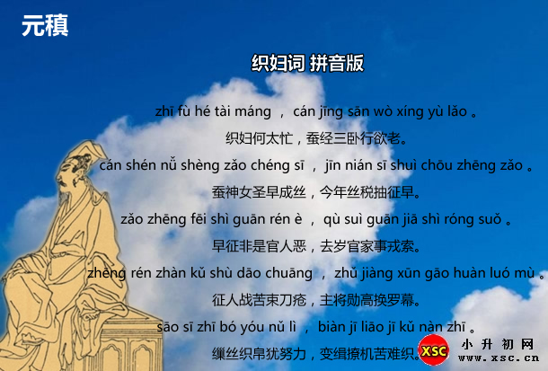 织妇词拼音版.jpg