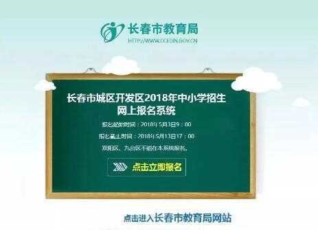 2019长春小升初网上报名流程及操作步骤指南