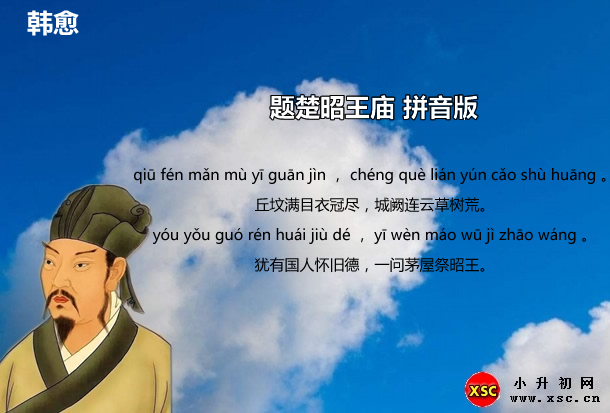 题楚昭王庙拼音版.jpg