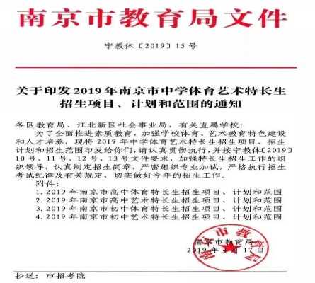 2019南京小升初体育、艺术特长生招生计划