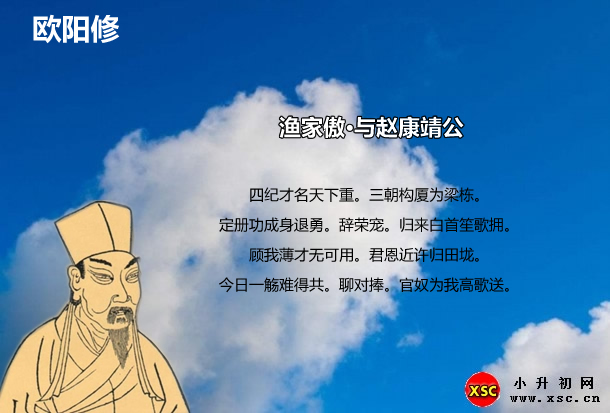 渔家傲·与赵康靖公.jpg