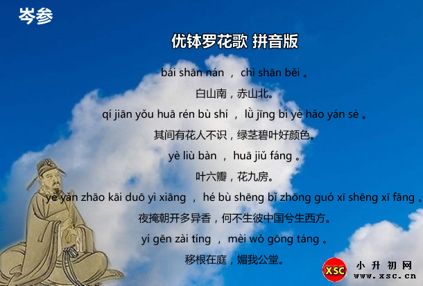 优钵罗花歌拼音版.jpg