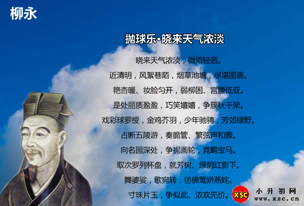 抛球乐·晓来天气浓淡.jpg