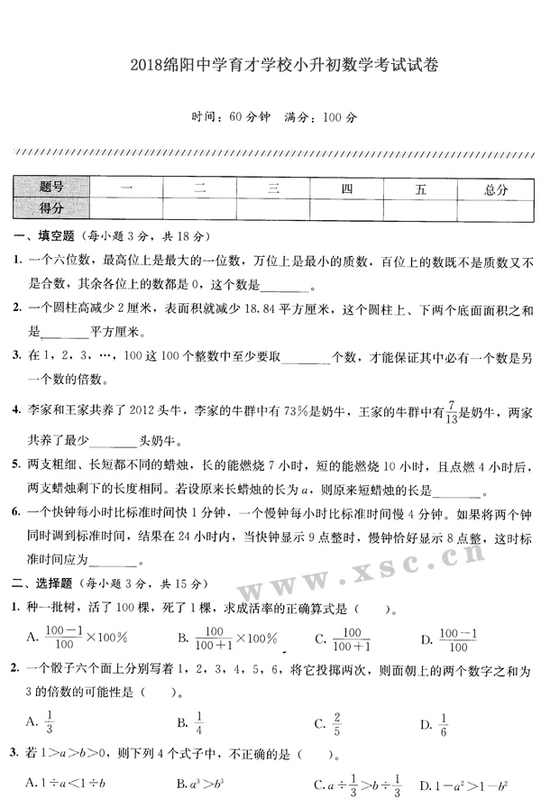 绵阳中学育才学校1.jpg