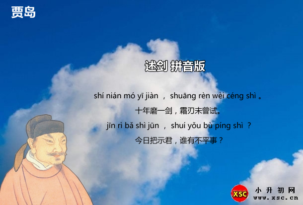 述剑拼音版.jpg