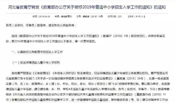 2019年河北省普通中小学招生政策最新出炉