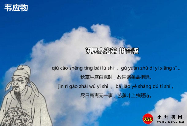 闲居寄诸弟拼音版.jpg