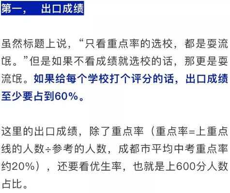 2019成都小升初选择公立学校、私立学校需要注意的地方