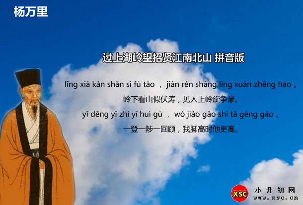 过上湖岭望招贤江南北山拼音版.jpg