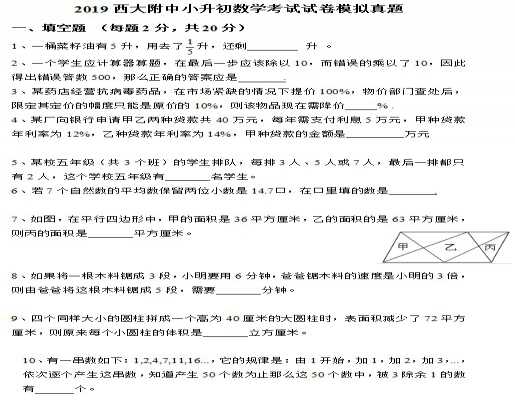 2019西大附中小升初数学考试试卷模拟真题