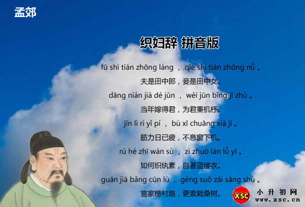 织妇辞拼音版.jpg