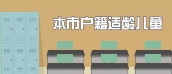 2019北京中小学入学信息采集流程及操作步骤指南