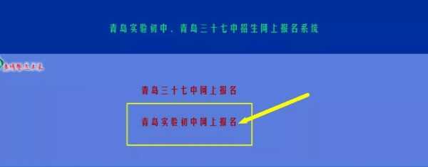 2019青岛实验初级中学网上报名时间+报名网址