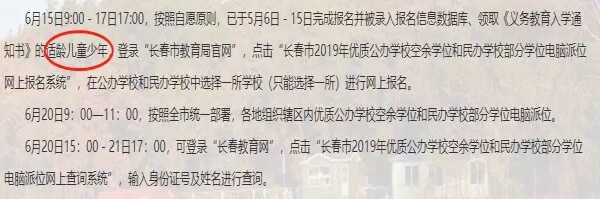 2019年长春市中小学招生政策有哪些变化