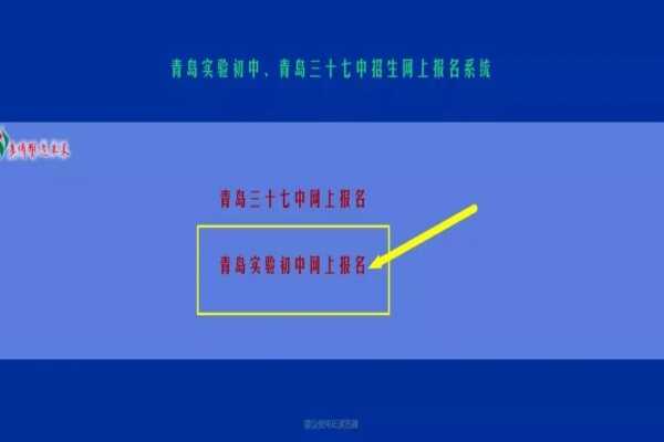 2019青岛市实验初级中学网报时间+报名操作流程