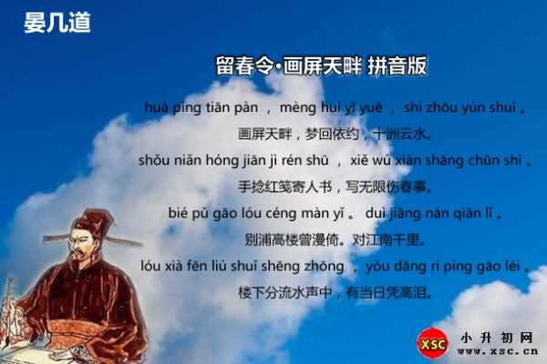 留春令·画屏天畔拼音版注音、翻译、赏析（晏几道）