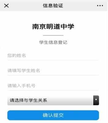 2019年南京明道中学小升初网上报名流程及操作步骤指南