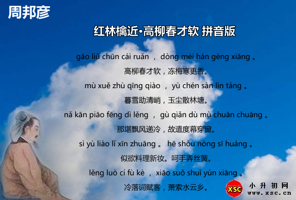 红林檎近·高柳春才软拼音版.jpg