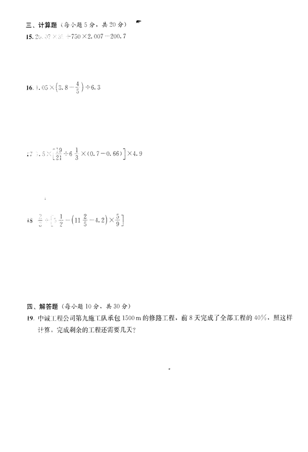 2019成都实外(西区)小升初数学考试试卷模拟真题3.jpg