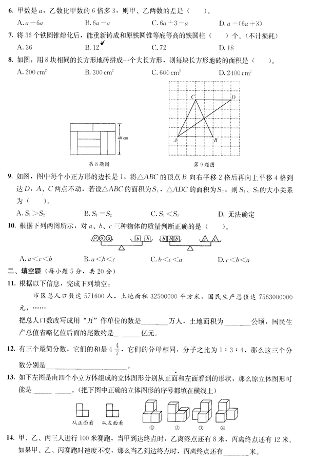 2019成都实外(西区)小升初数学考试试卷模拟真题2.jpg