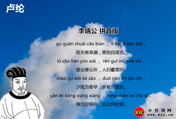 李端公拼音版.jpg