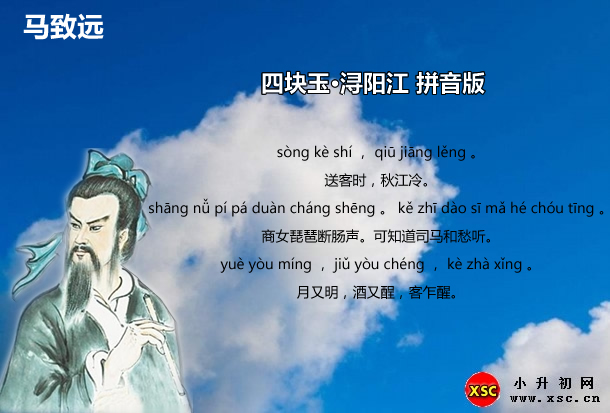 四块玉·浔阳江拼音版.jpg