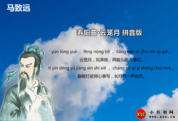 寿阳曲·云笼月拼音版.jpg