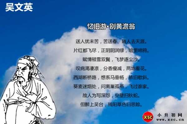 忆旧游·别黄澹翁拼音版注音、翻译、赏析（吴文英）