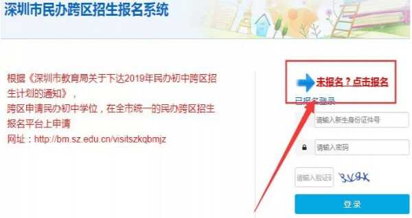 2019深圳小升初跨区申请民办初中学位报名网址入口
