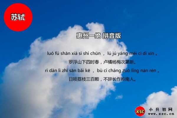 不辞长作岭南人什么意思（拼音版注音+翻译赏析）