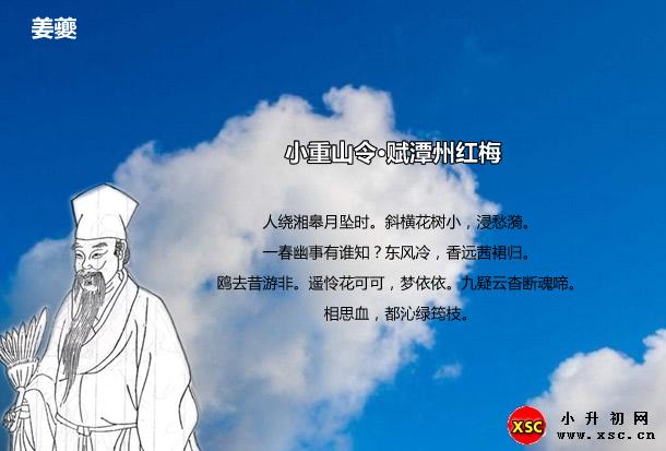 小重山令·赋潭州红梅.jpg