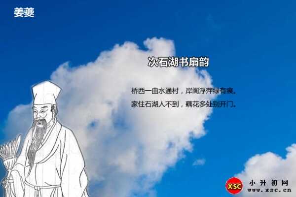 次石湖书扇韵阅读答案（姜夔）