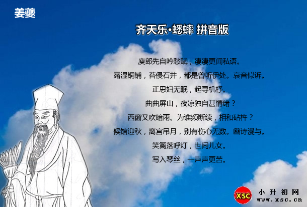 齐天乐·蟋蟀拼音版.jpg