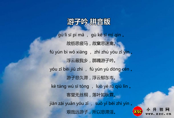 游子吟拼音版.jpg