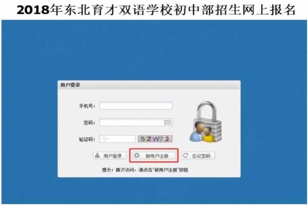 东北育才双语学校网上报名流程及操作步骤指南（报名网址入口）