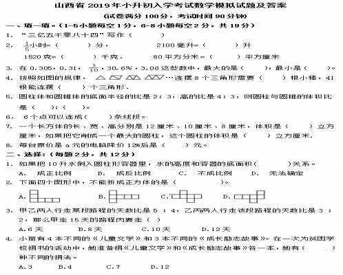 2019年小升初数学模拟试卷（山西省）