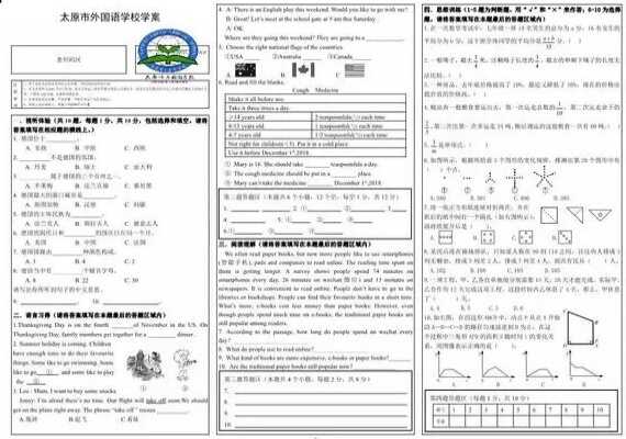 2019太原外国语学校小升初小语种考试试卷真题参考